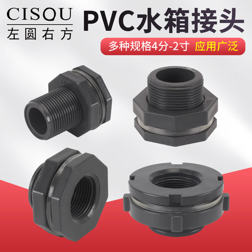 左圆右方PVC水箱接头水桶配件