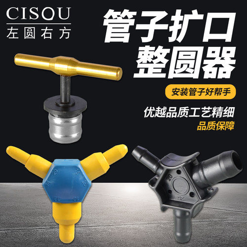 左圆右方铝塑管整圆扩管器