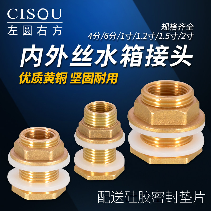 左圆右方黄铜内外丝水箱接头