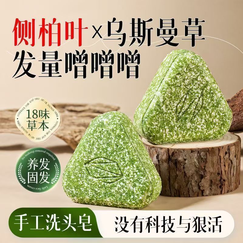 侧柏叶洗头皂新疆乌斯曼草何首乌中药手工皂固发养发防断发洗发皂
