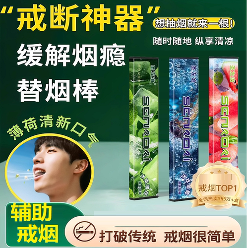 果味吸棒缓解烟瘾神器