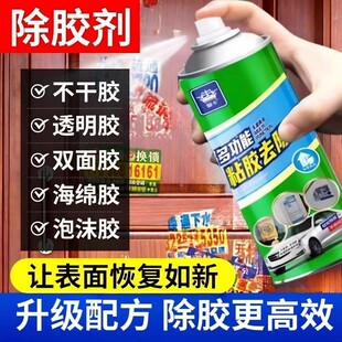 除胶剂万能家用强力去胶清除剂强力溶解胶带不伤漆双面胶清理神器