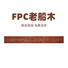 FPC艺术人造文化石工厂高硬度抗压pu老船木文旅古建仿木纹垒墙石