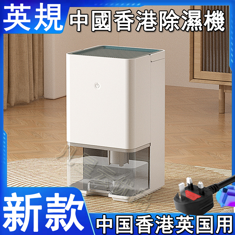 中国香港除湿机家用除湿器小型