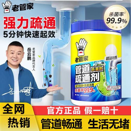 老管家管道疏通剂强力溶解下水道马桶疏通剂厨房卫生间下水道剂