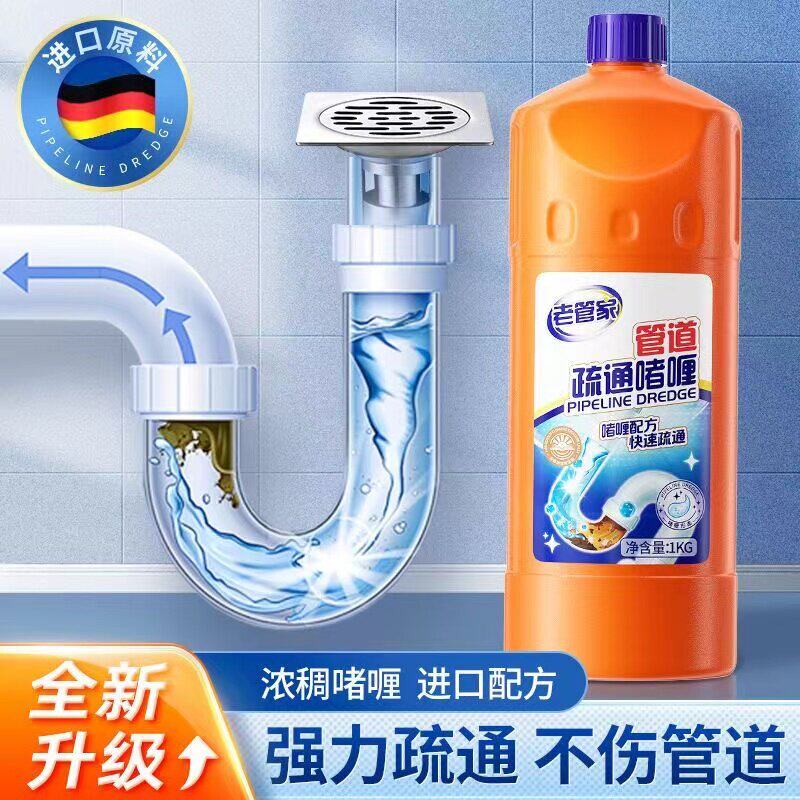 老管家管道疏通剂强力溶解卫生间管道疏通剂
