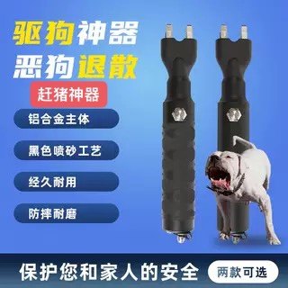 法牧赶猪神器驱狗器防撞防水耐摔