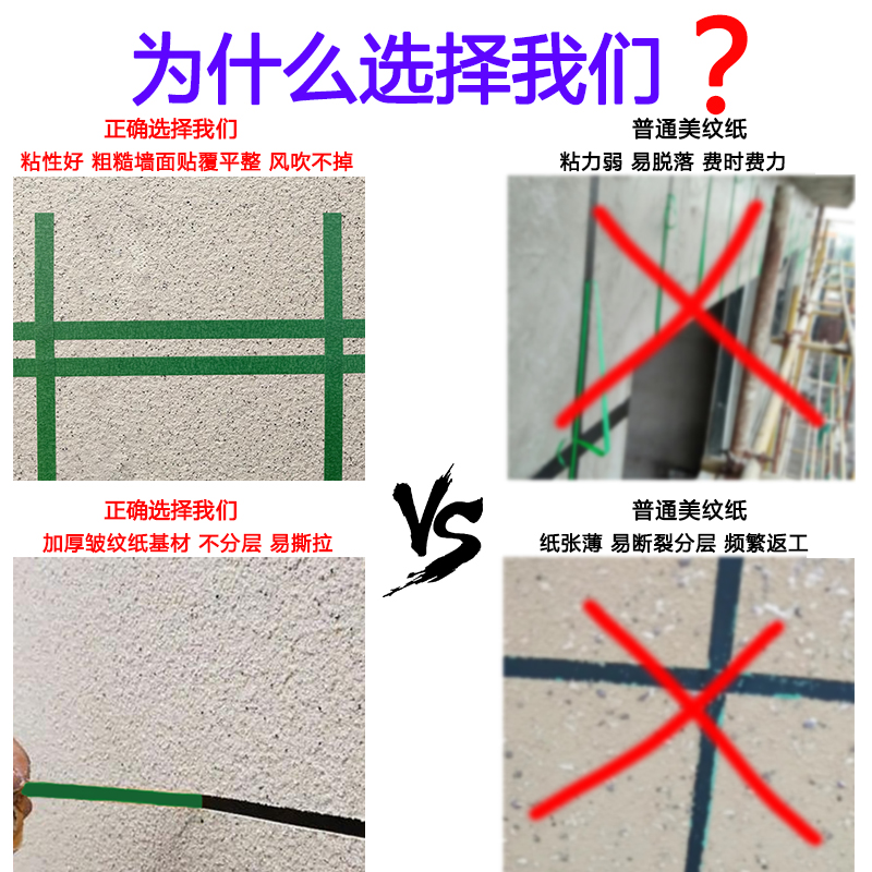 强粘美纹纸胶带外墙专用真石j漆分格线胶纸高粘绿色耐高温一公分