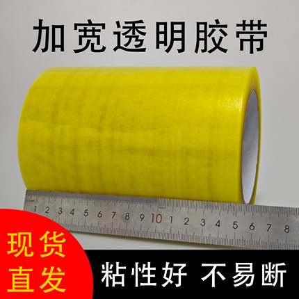 加宽透明胶带高粘度不易断8厘米10-20公分外墙门窗打包用封箱胶带