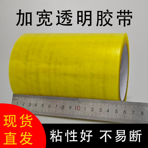 加宽透明胶带高粘度不易断8厘米10-20公分外墙门窗打包用封箱胶带