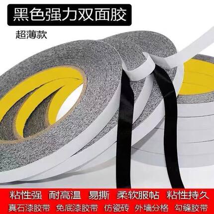 强力黑色免底漆双面胶高粘度不脱落超薄外墙真石漆分格线两面胶带
