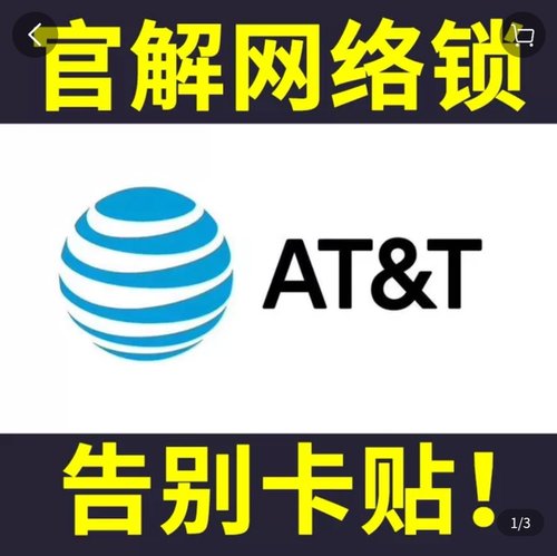 卡贴机解锁SIM卡无效解网络锁