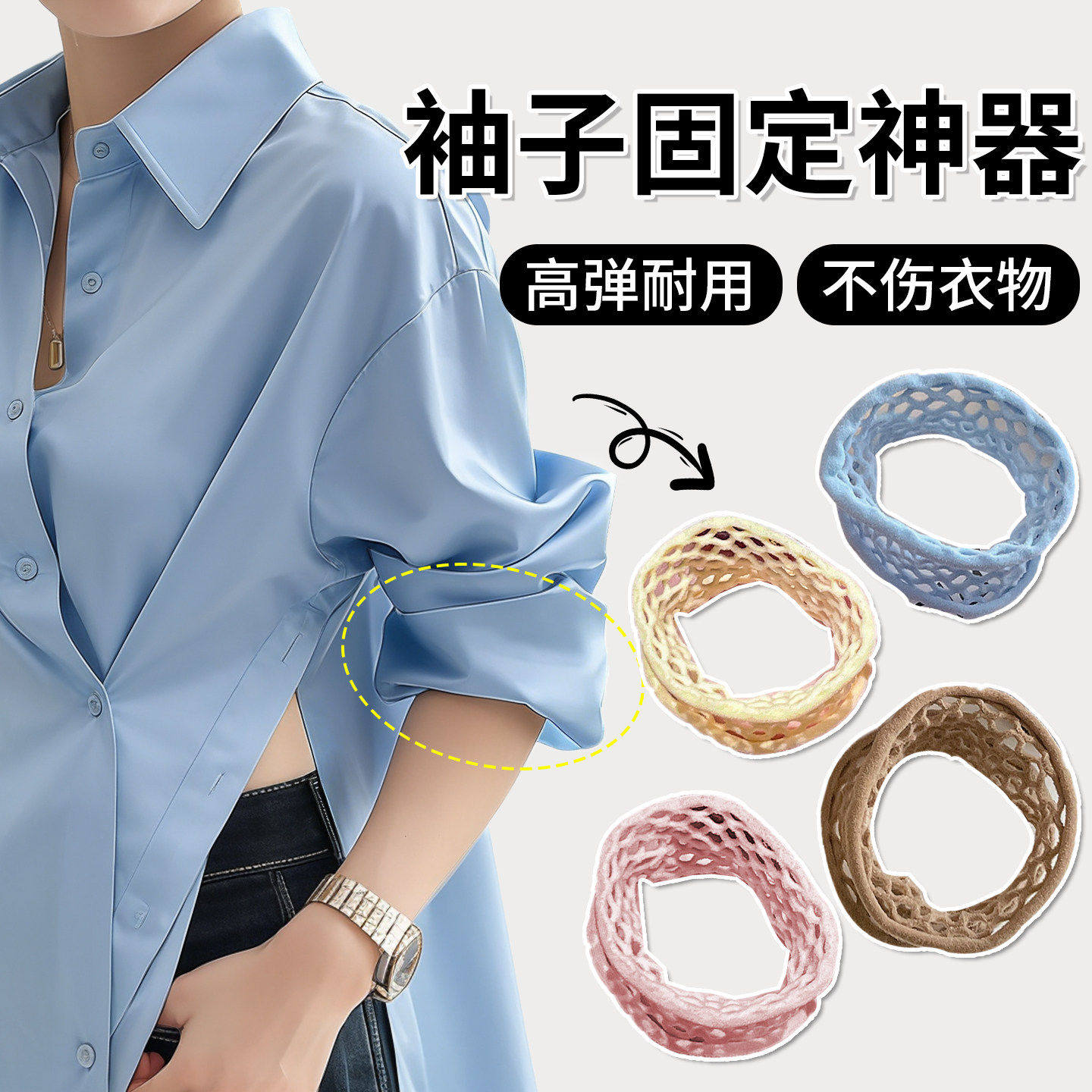 衣服袖子长改短固定神器衬衫袖口收紧束带汉服高弹力臂环挽边袖箍