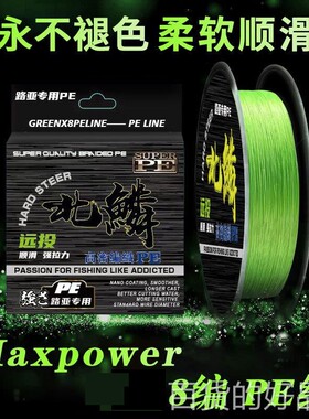 北鳞路亚远投8编鱼线 pe线钓鱼线主线远投编织渔线渔具