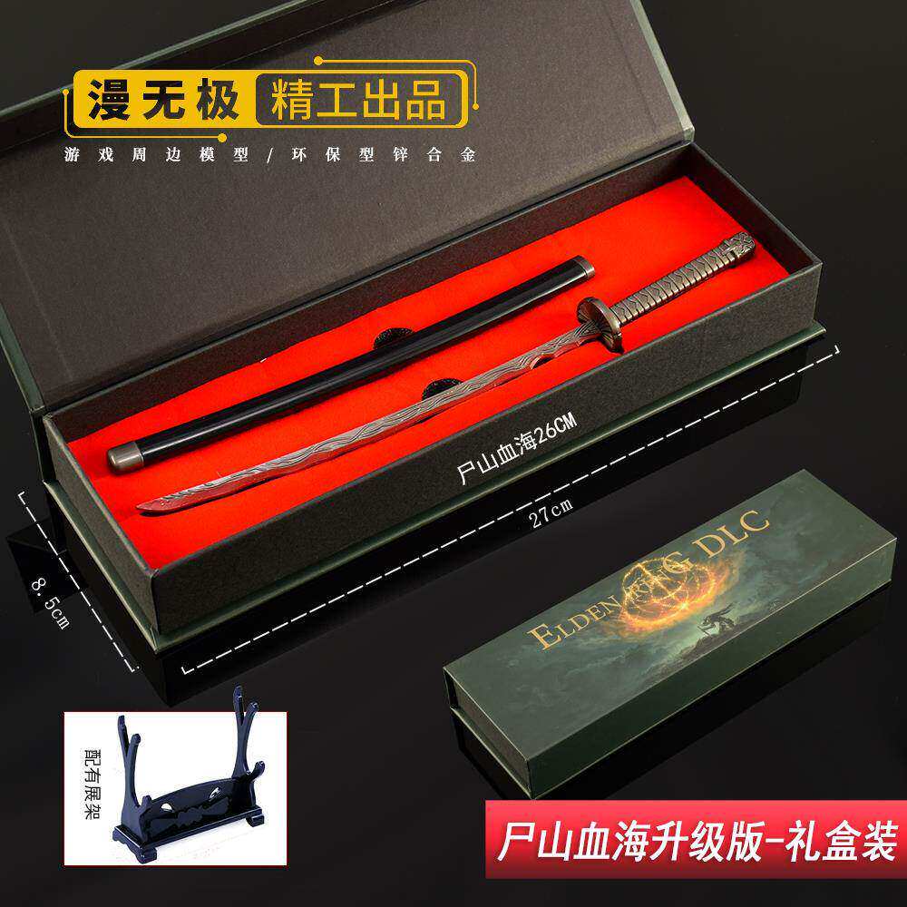 游戏周边兵器 太刀尸山血海金属武器模型合金摆件玩具礼盒版26CM