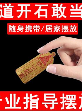 迷你泰山石敢当小铜牌补角牌山海镇天官赐福太公在此化解路冲挂件