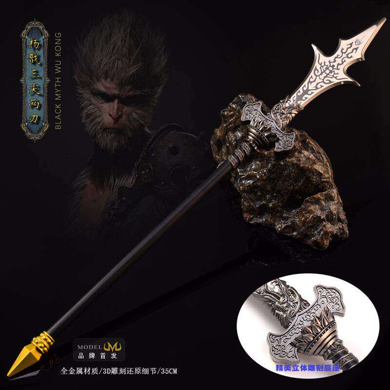 黑神话游戏悟空周边兵器二郎显圣真君杨戬三尖两刃刀金属模型摆件