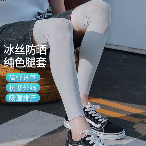 肤色肉色防晒袖套跑步冰丝腿套骑行护腿夏裤腿部脚套腿袜登山护膝