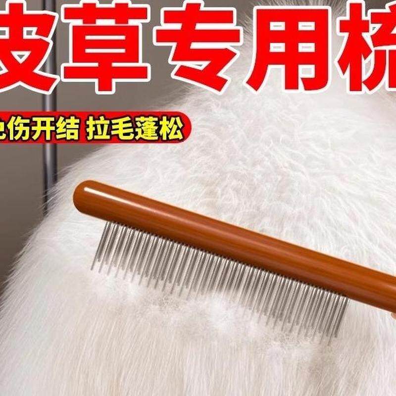 皮草专用疏除尘打理梳毛刷羊毛大衣水貂獭兔毛狐狸毛护理刷毛神器
