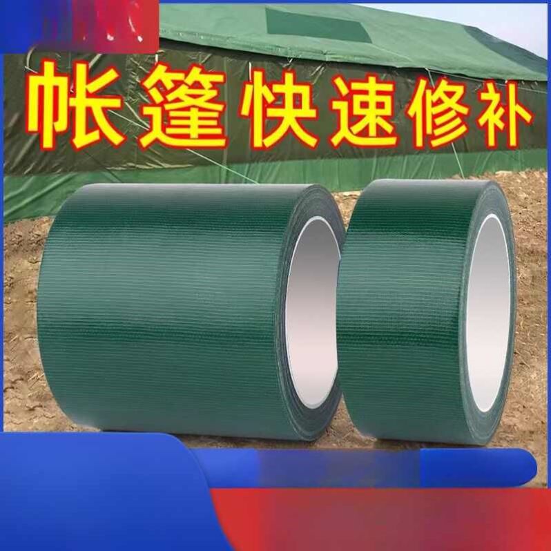 篷布修补胶带货车防雨布大棚专用补漏防水高粘帐篷胶布布基强力