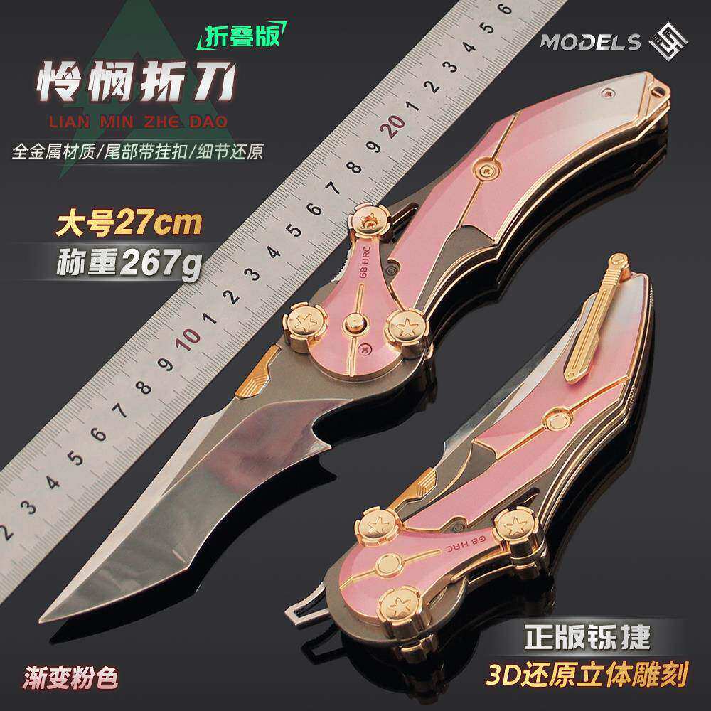 三角洲行动 大号怜悯折刀折叠弹动版游戏爪子刀合金模型玩具摆件