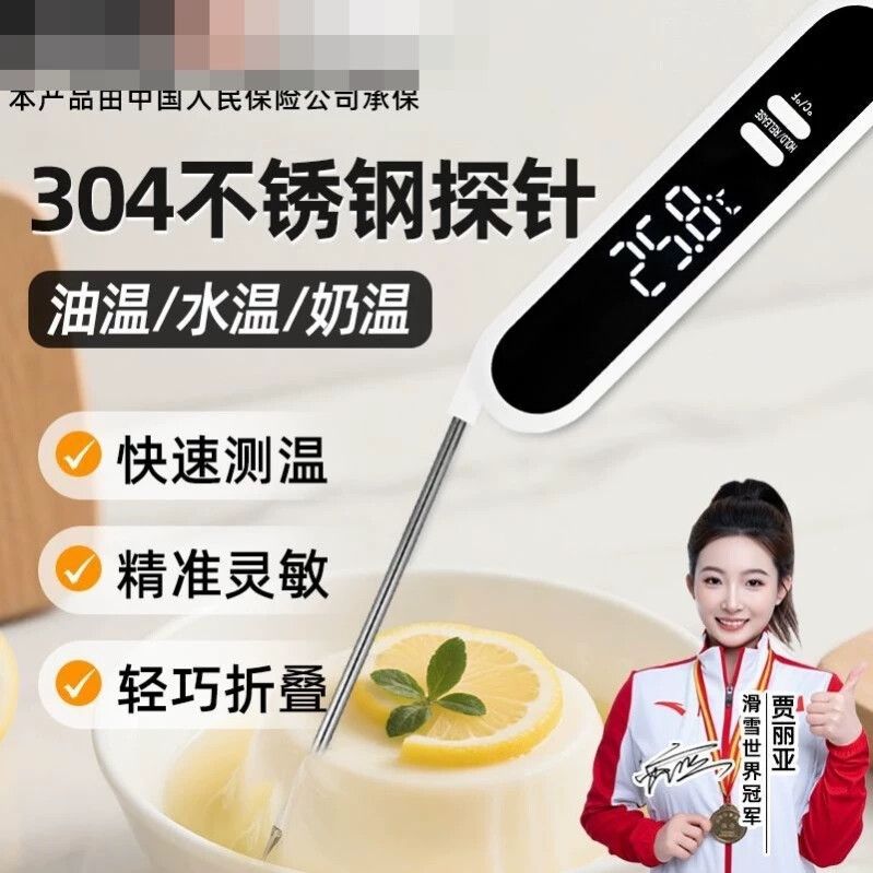 食品温度计烘培水温奶温计探针快速测温计面包厨房电子探针油温