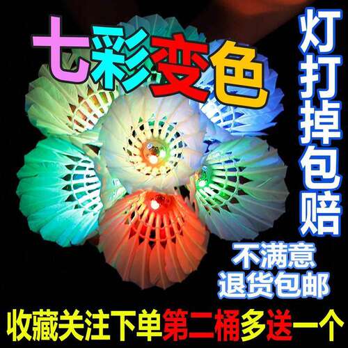 夜光羽毛球耐打鹅毛LED防风室户外训练尼龙球夜间灯带发光羽毛球