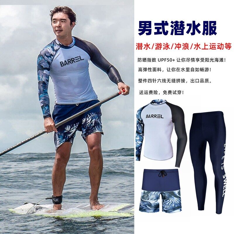 韩国泳衣男分体防晒速干长袖防水母冲浪服桨板帆船摩托夏男潜水服