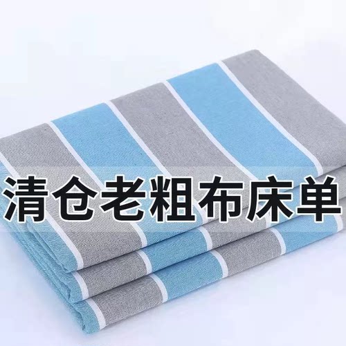 清仓加厚防滑老粗布床单色织睡单被单单人小床大床被单枕套三件套