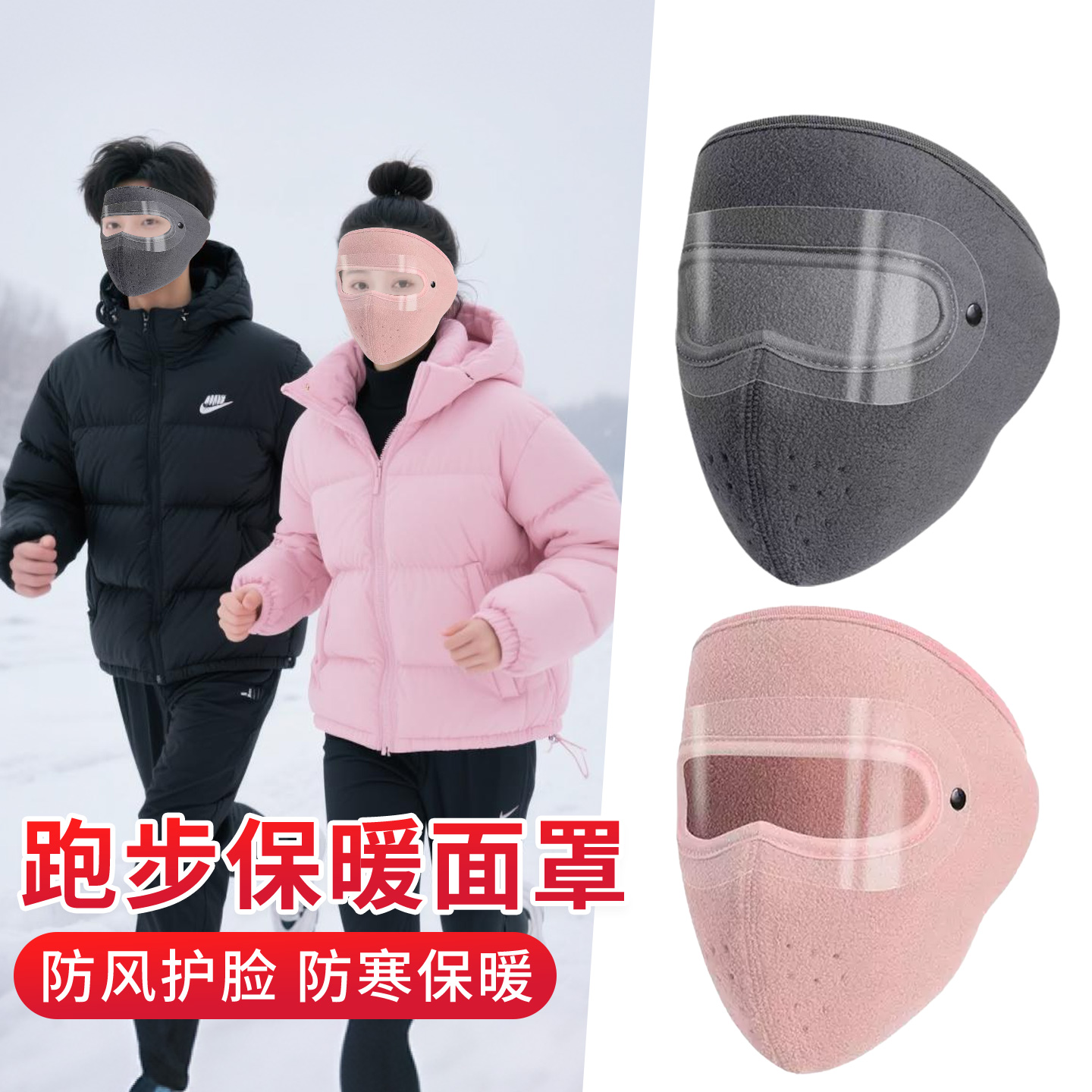 冬季运动口罩跑步透气易呼吸专用男士女士专业面罩防风护全脸骑行