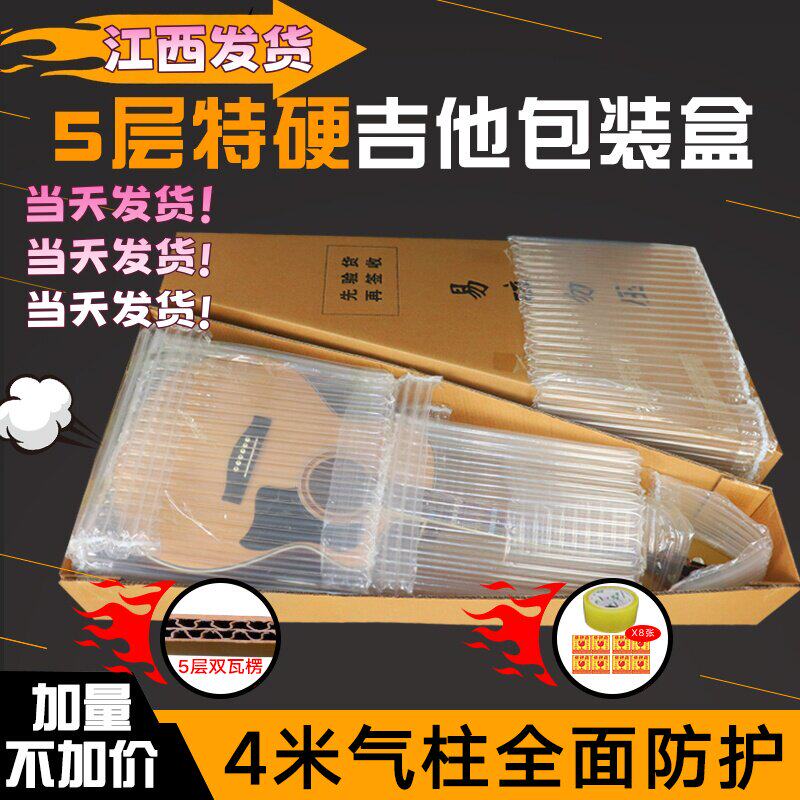 吉他快递包装盒特硬通用运输盒41寸包装箱包装盒保护防摔纸盒子琴