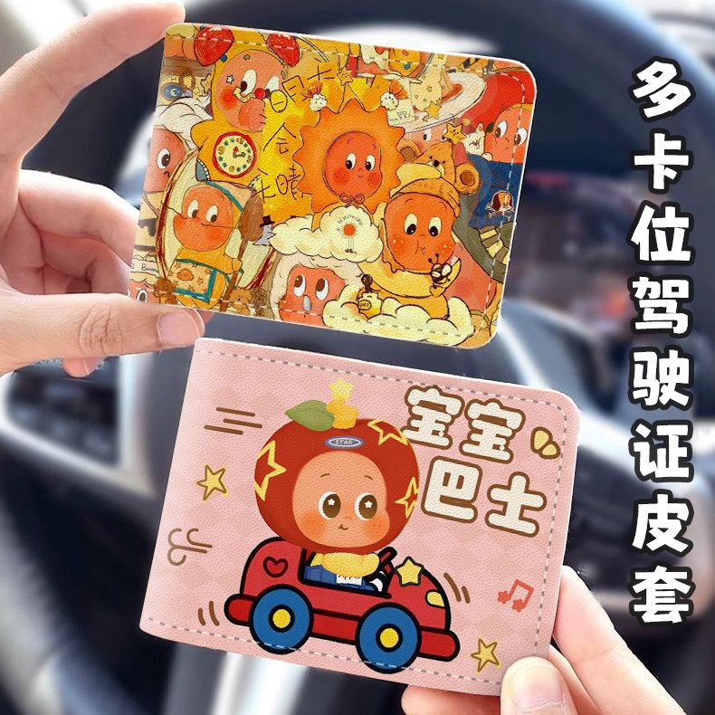 星星人驾驶证卡套包创意驾照保护套个性便携卡包多功能行驶证套