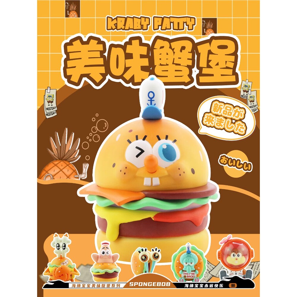 海绵宝宝美味蟹堡卡通可爱手办玩具桌面摆件装饰儿童生日礼物盲盒