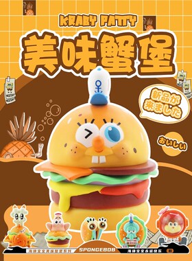 海绵宝宝美味蟹堡卡通可爱手办玩具桌面摆件装饰儿童生日礼物盲盒