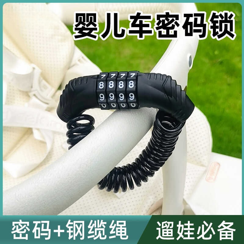婴儿车防盗密码锁推车行李箱童车锁便携式可伸缩钢丝绳迪士尼同款