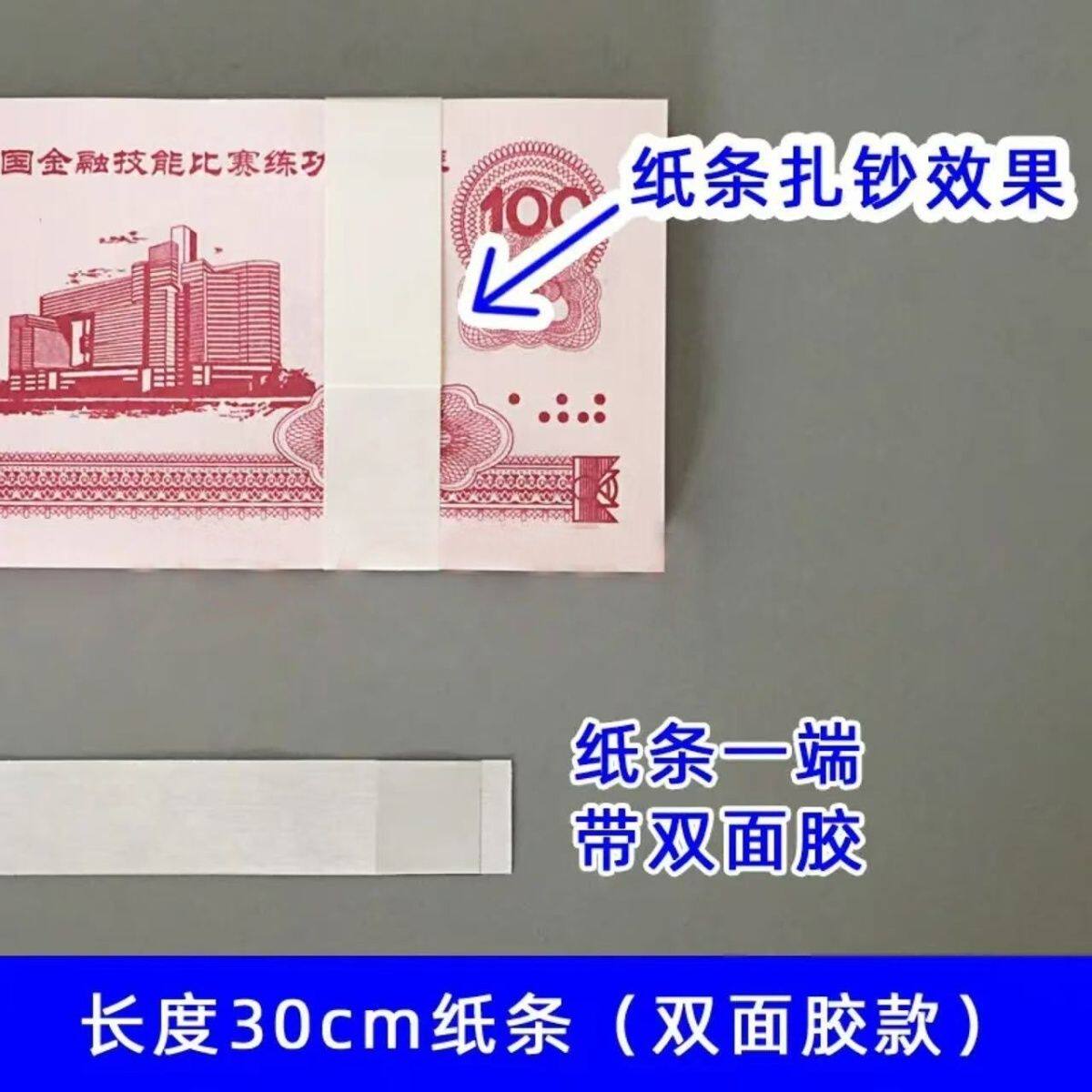 人民币捆扎带扎钞纸捆钱条双面胶自粘银行专用新手腰条纸纸带