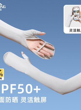 防晒冰袖女防紫外线手套一体冰丝袖套夏季开车骑行加长透气宽松