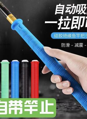 大鱼竿缠把带手把套通用升级加长加厚防滑耐磨拉得竿止硅胶钓鱼缠