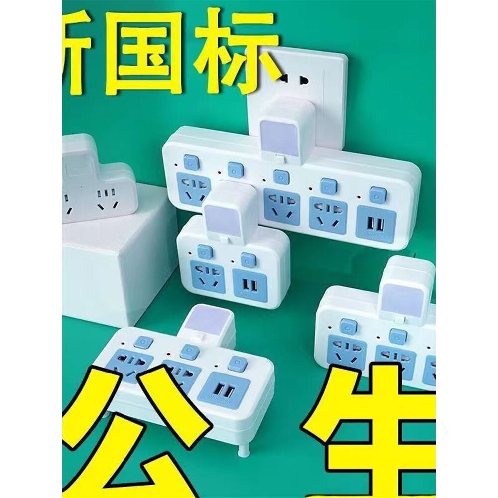 多功能无线插座转换器插头一转多插孔面板家用夜灯带usb插排插板