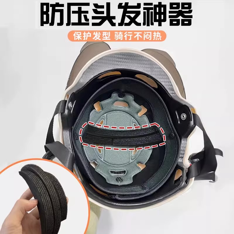 电动车头盔内衬垫不压头发防压发型神器内垫半盔填充透气四季通用