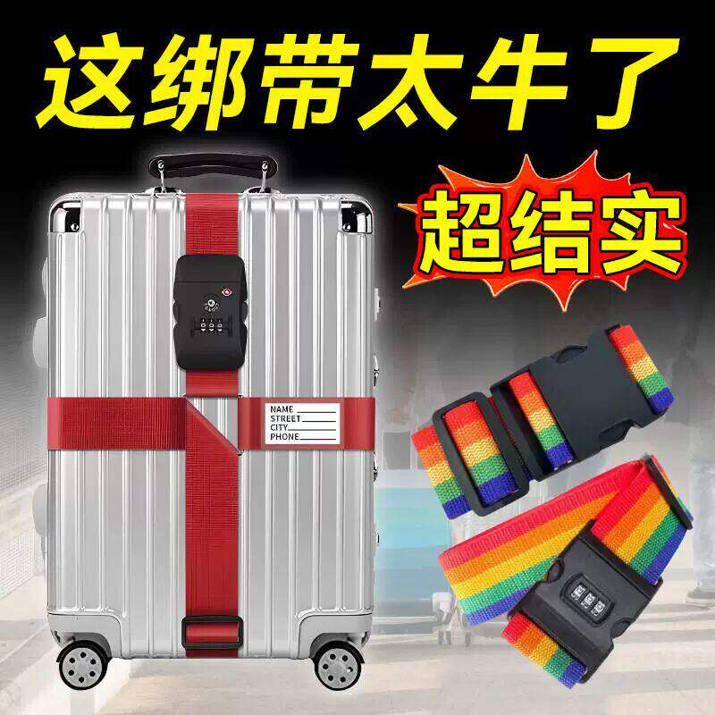 行李箱托运加固绑带十字打包带旅游箱子保护束紧加固带捆绑绳安全