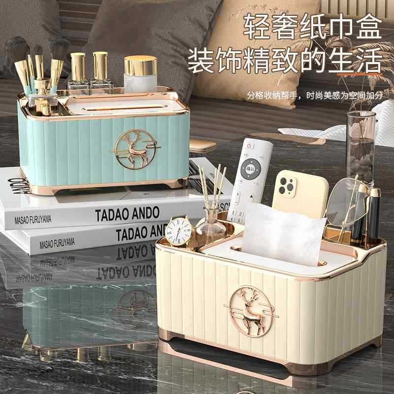 高档纸巾盒简约轻奢家用客厅多功能遥控器收纳盒餐巾纸抽盒子摆件