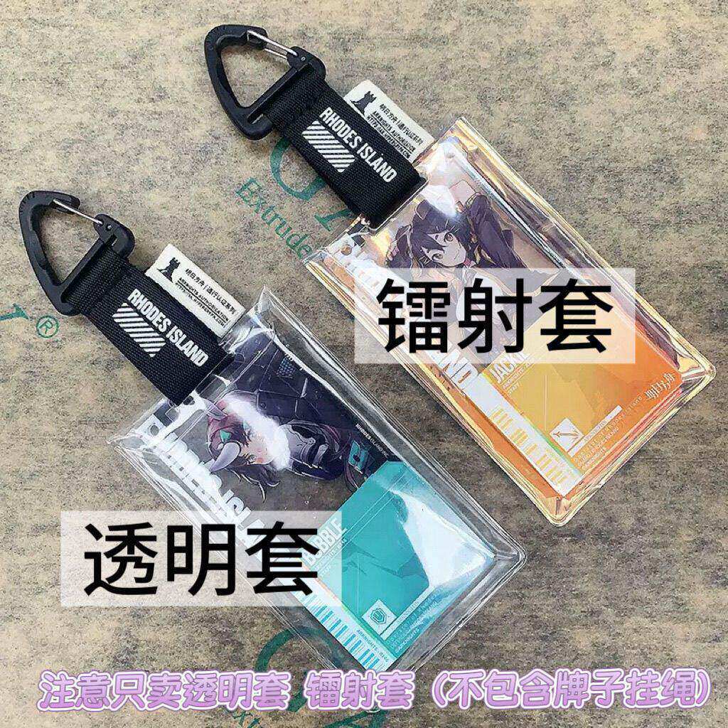 明日方舟通行证保护套官方挂绳压克力二次元周边小红书便宜卡套