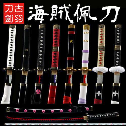 海贼王索隆三刀日本阎魔武士秋水竹木刀COS道具模型玩具刀未开刃