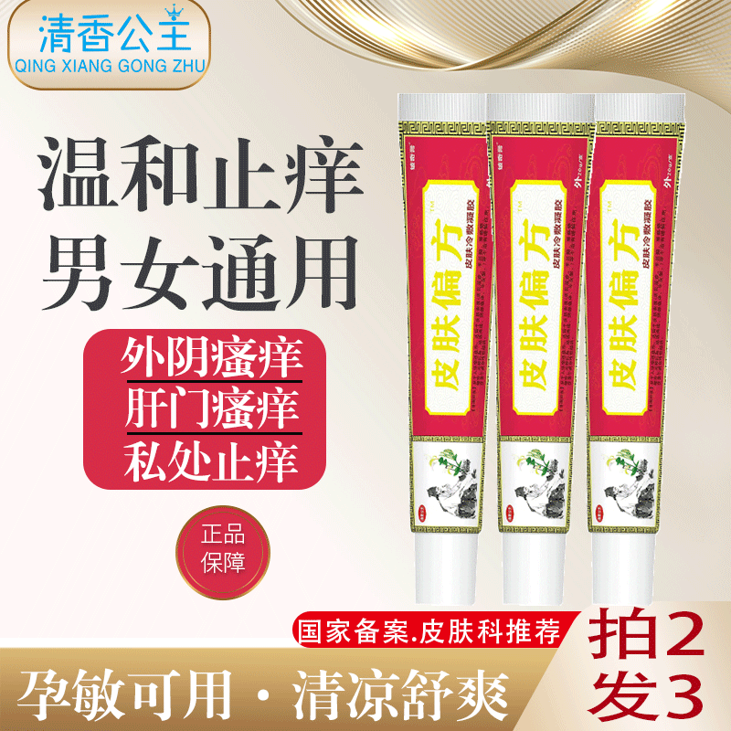 女性外阴瘙痒药膏妇科私处止痒抑菌膏孕妇湿疹阴道膏阴毛专用去根