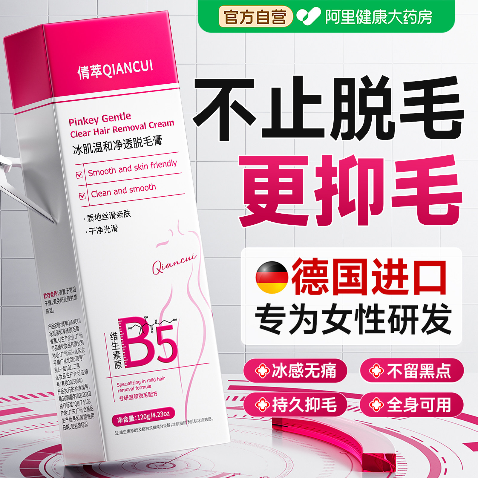 德国女士脱毛膏脱阴腋下全身私处密去腿毛永不留黑点久专用比基尼