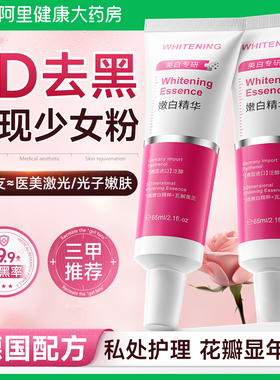 私处粉嫩去黑色素沉淀私密处腋下乳晕大腿内侧美白精华凝胶漂粉霜