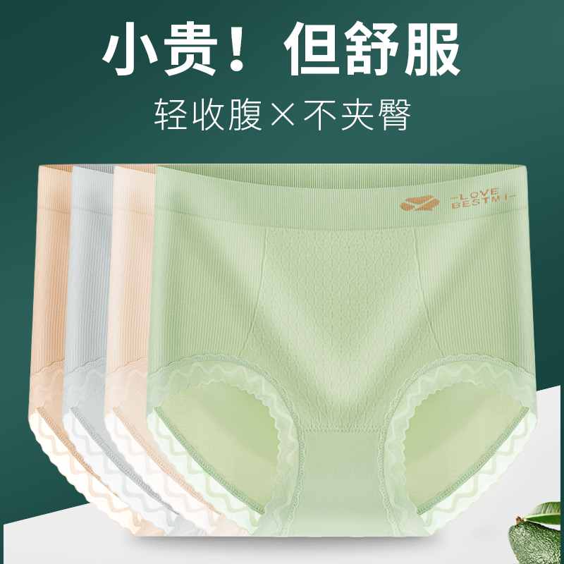 【俞兆林】高腰塑身收腹内裤抑菌无痕大码束腰提臀蕾丝边三角内裤