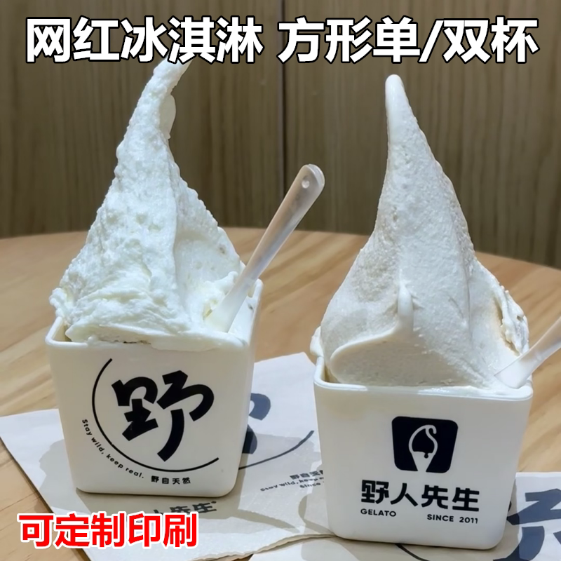 网红野人先生同款方形冰淇淋杯