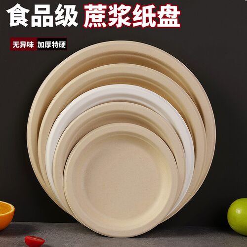 一次性盘子餐饮食品级幼儿园纸盘